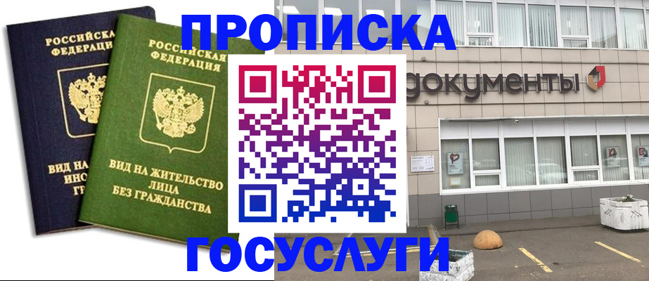 прописка для работы в Юрьевце